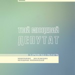obl_Tviy miszeviy deputat