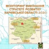 Круглий стіл  «Процес реалізації стратегії регіонального розвитку в Харківській області: проблеми, досягнення та перспективи»