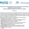 Результати загальнонаціонального соціологічного опитування, проведеного в рамках проекту «Започаткування національного діалогу в Україні» (частина 1)