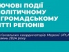 Ключові події в громадському та політичному житті Слобожанщини. Підсумки травня 2024