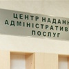 До кінця року в Харківській області буде відкрито 34 центри надання адміністративних послуг